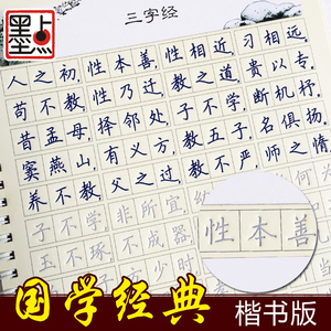 凹凸自动消失墨点字帖荆霄鹏名家手写儿童幼儿小学生楷书描红练字本