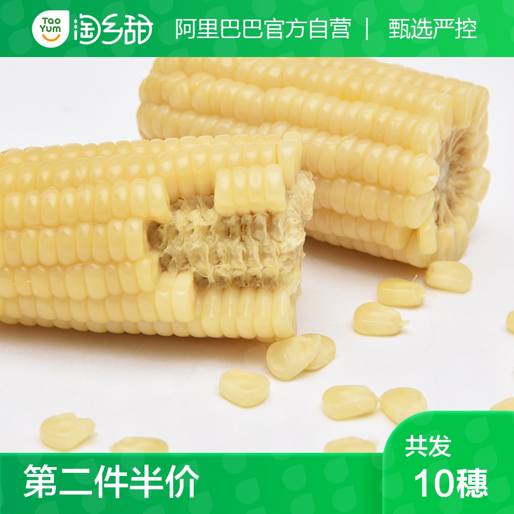 淘乡甜东北白糯玉米10根共4斤糯玉米棒粘玉米黏玉米包邮