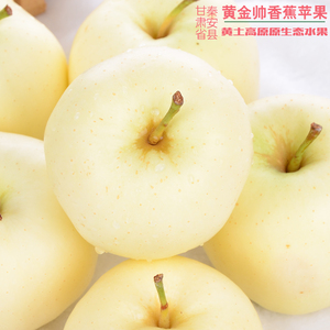 甘肃特产秦安黄金帅 span class=h>苹果 /span> 宝宝粉嫩刮泥水果  