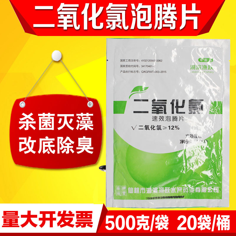 二氧化氯泡腾片水产养殖鱼塘鱼池鱼药净水杀菌除藻消毒剂消毒