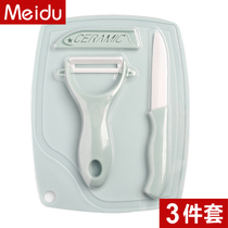 陶瓷水果刀小套装家用塑料菜板小巧削皮刀刮皮器三件套学生宿舍用