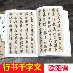 欧体行书毛笔书法入门临摹字帖图片