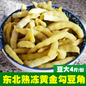 熟冻黄金勾勾勾黄豆角黄金沟新鲜蔬菜黄金钩豆角 东北特产油豆角