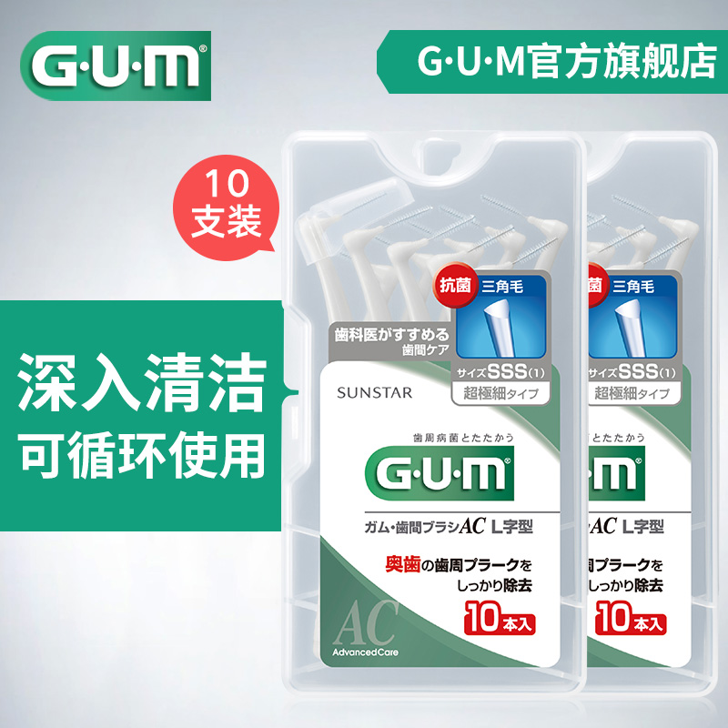 GUM进口L型牙缝刷 牙间刷（SSS-超细型）矫正齿间刷10支装
