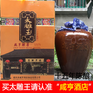 品牌名称: 咸亨黄酒太雕王