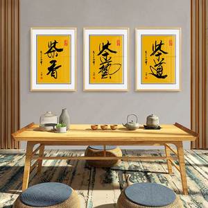 茶楼茶室书法作品字画客厅办公室茶道茶艺禅意毛笔字挂画