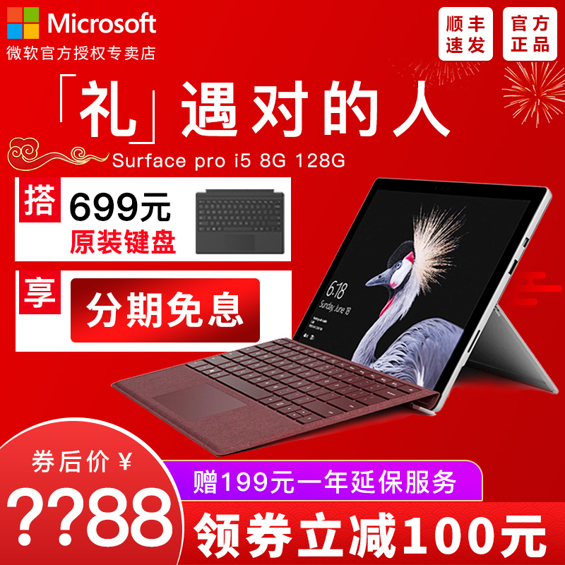 Microsoft/微软 Surface Pro i5 8G 128G五代 new商务办公学习时尚轻薄windows 笔记本平板电脑二合一