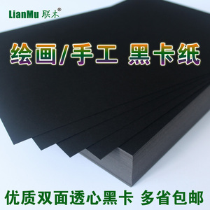 绘画黑色卡纸250克a4/a3/a2/8开4k手工制作模型厚硬黑卡纸150克450g