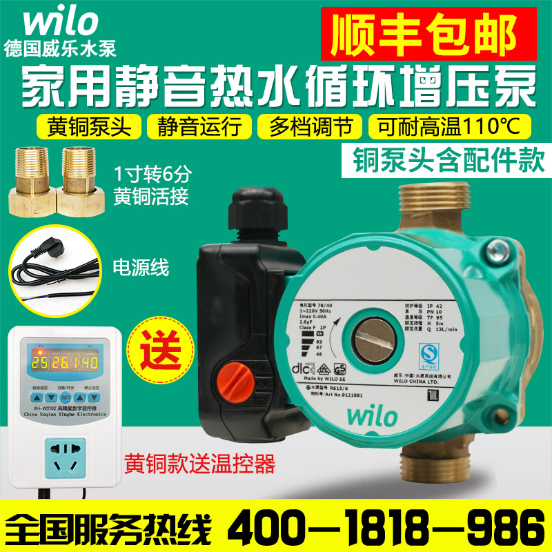 德国威乐水泵RS15/6 增压泵暖气地暖锅炉热水循环泵WILO静音泵