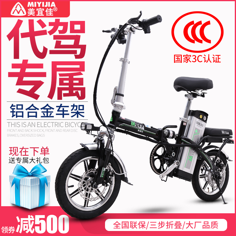 美宜佳14寸代驾电动自行车折叠式锂电成人司机专用宝超轻小型迷你
