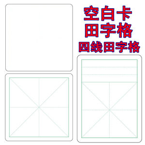 白板空白卡片生字卡英文一年级加厚汉字教具小学生卡纸数学便