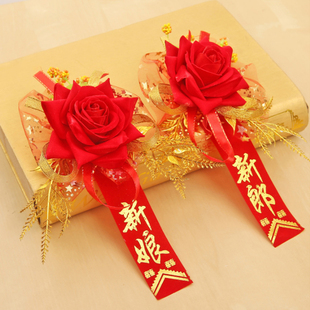结婚胸花新娘新郎伴郎伴娘胸花嘉宾迎亲大胸花中式红胸花主管胸花