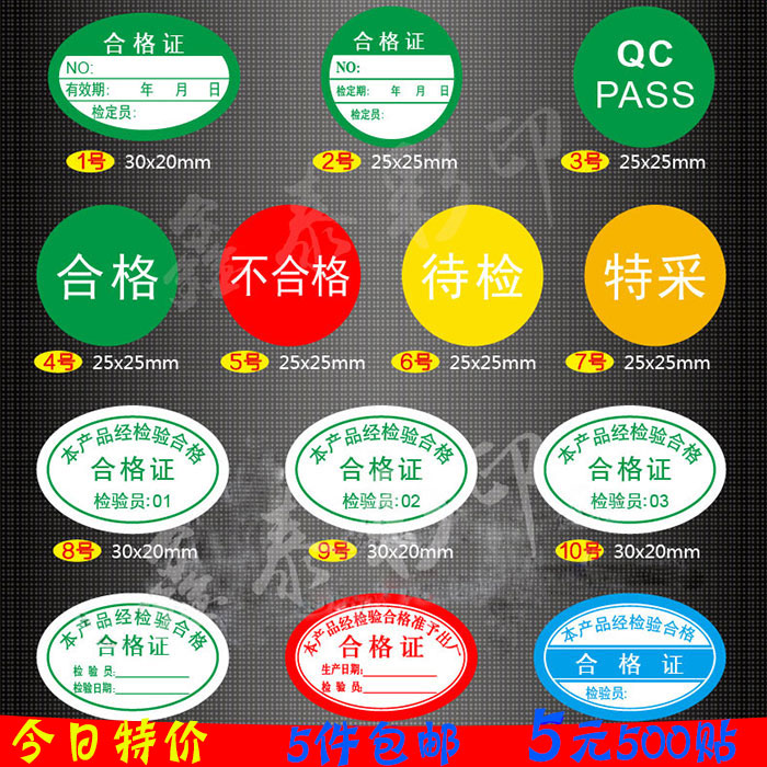 qc pass圆形不合格证qc pass质检标签待检特采质量检验不干胶贴纸