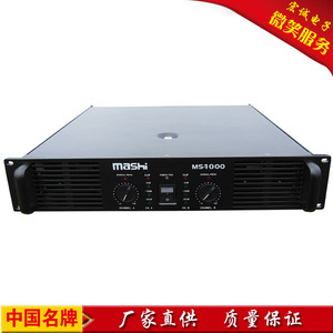 ms-1000w纯后级功放 大型 span class=h>舞台 /span>演出音箱专业功放