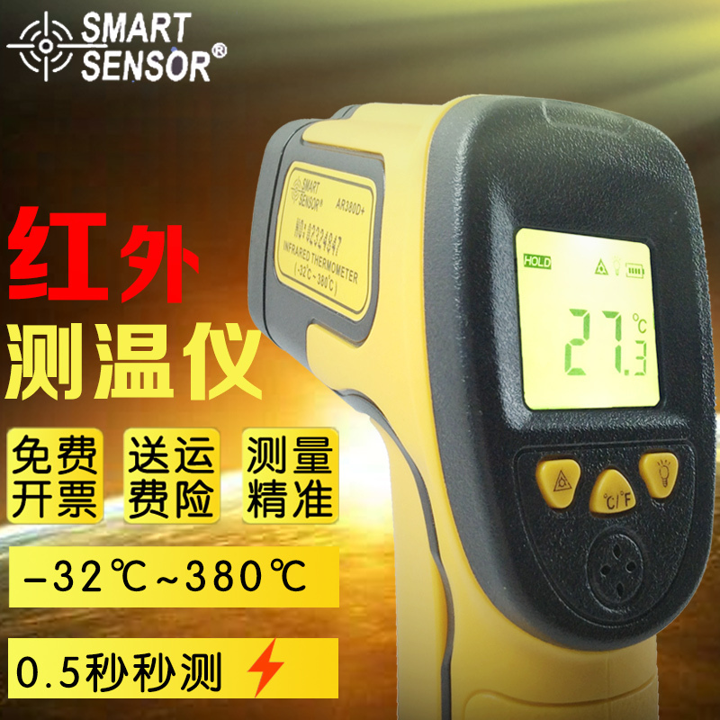 希玛测温枪测温器红外测温仪工业高精度测油温水温电子测温仪厨房