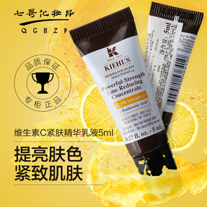 专柜Kiehl's 科颜氏维生素C紧肤精华乳液5ml2021年 新品上市精华乳