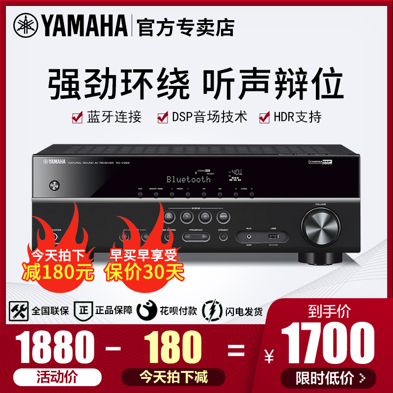 Yamaha/雅马哈 RX-V383 5.1声道解码器家用低音炮蓝牙家庭影院功放机