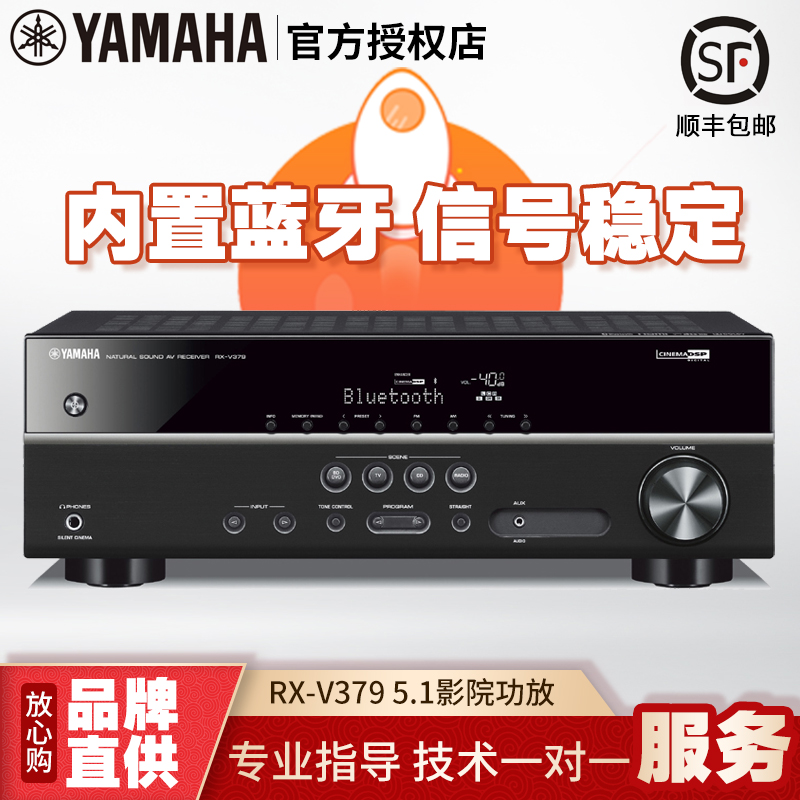 【蓝牙功放】Yamaha/雅马哈 RX-V379 5.1AV功放机 家用蓝牙放大器 4K家庭影院