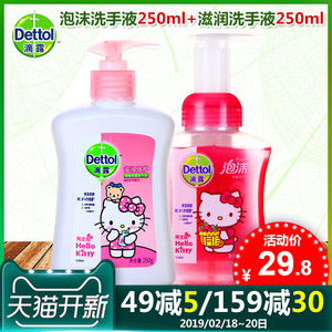 滴露hello kitty洗手液清香型儿童抑菌家用滋润倍护 泡沫250ml $ 29.