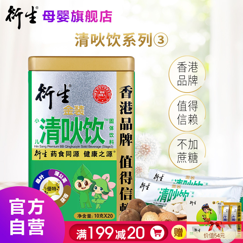 衍生 金装小儿清吙饮固体饮料3 官方直营 香港品牌值得信赖