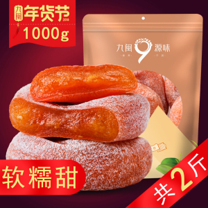 柿子饼 吊柿饼1000g 农家自制霜降 柿饼 富平 特级 陕西特产 年货柿饼