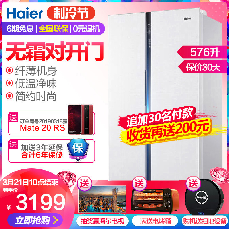 Haier/海尔 BCD-576WDPU对开门电冰箱风冷无霜双开门两门双门变频