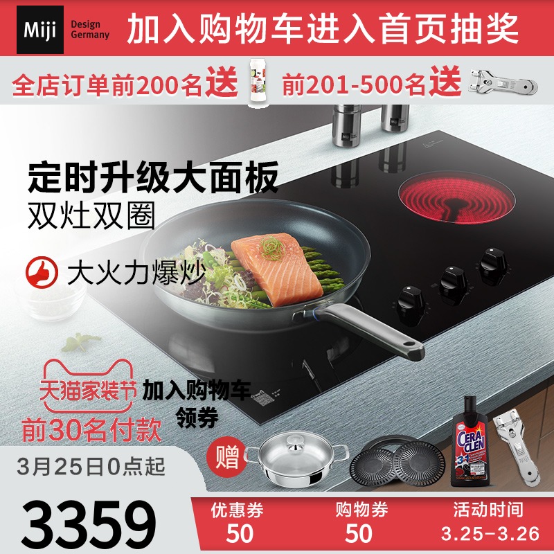 官方米技旗舰店德国Miji Gala II3500D 双灶双圈嵌入式家用电陶炉