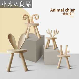北欧创意家居儿童实木餐椅小鹿小羊小牛小兔动物创意椅子小凳子