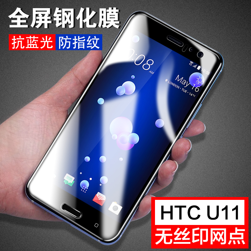 HTC U11钢化膜全屏U11手機膜ocean滿版鋼化膜U11+钢化膜抗指纹u ultra高清钢化膜u12 plus覆盖全吸附满版贴膜