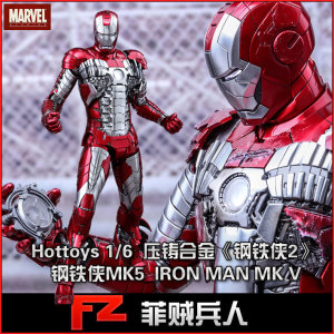 定制ht hottoys 1/6 压铸合金 钢铁侠2 钢铁侠 mk5 mms400d18