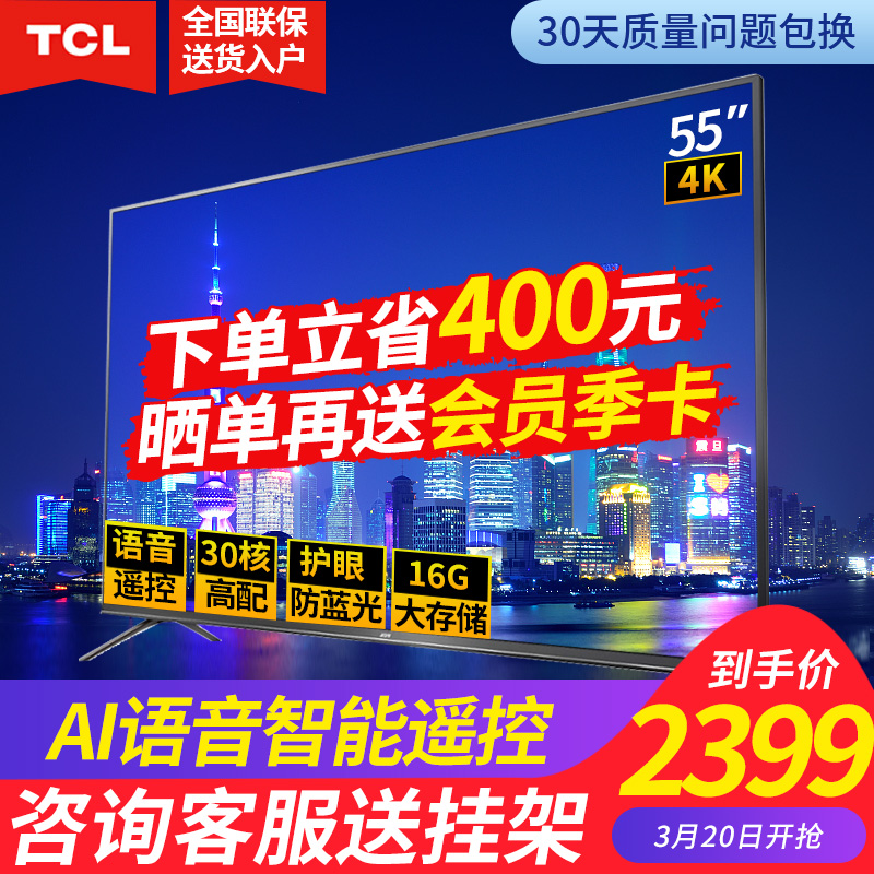 TCL 55V2 55英寸4k高清智能语音wifi网络平板液晶电视机超薄王牌