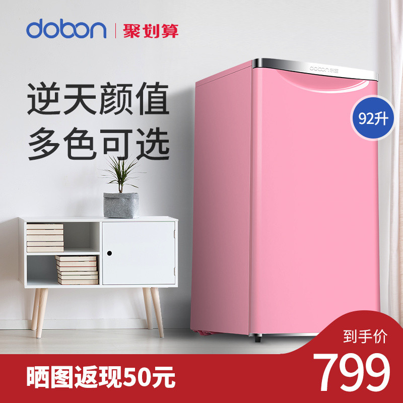 DOBON 东宝92L单门小冰箱粉蓝红白小型复古家用茶叶冷藏冷冻宾馆