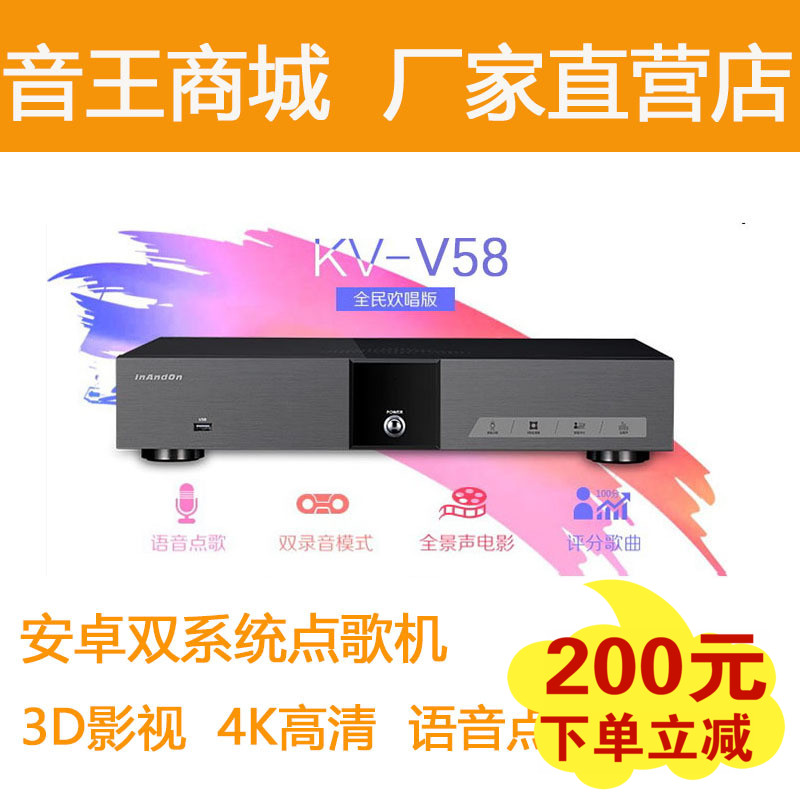 音王 点歌机新品KV V58安卓双系统家庭KTV商用语音点唱机卡拉OK机