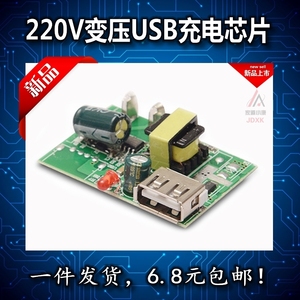 usb变压器220v转5v手机充电器1a2a防过充保护芯片电路板一件包邮