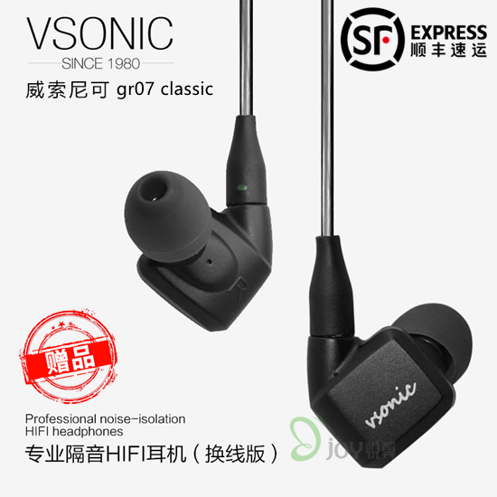 Vsonic/威索尼可 GR07 Classic耳机 换线版 gr07换线版2018均衡版