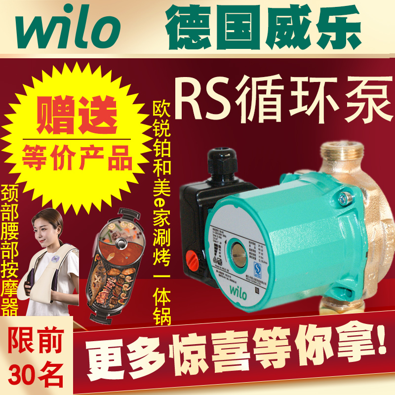 德国威乐RS暖气循环泵静音wilo地暖锅炉屏蔽热水增压循环水泵原装