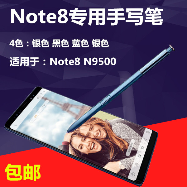适用三星note8手写笔 note8触控笔SPen N9500手机自带内置触摸笔