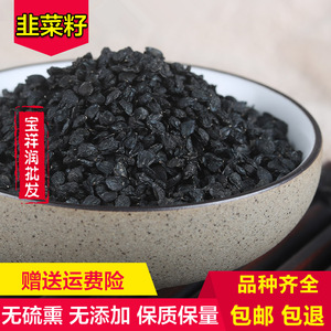 韭菜籽包邮 500g 野生 天然炒熟韭菜子韭子泡 span class=h>酒料