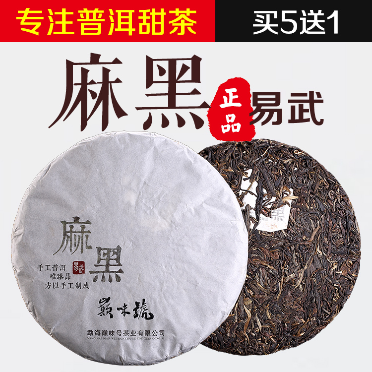 麻黑