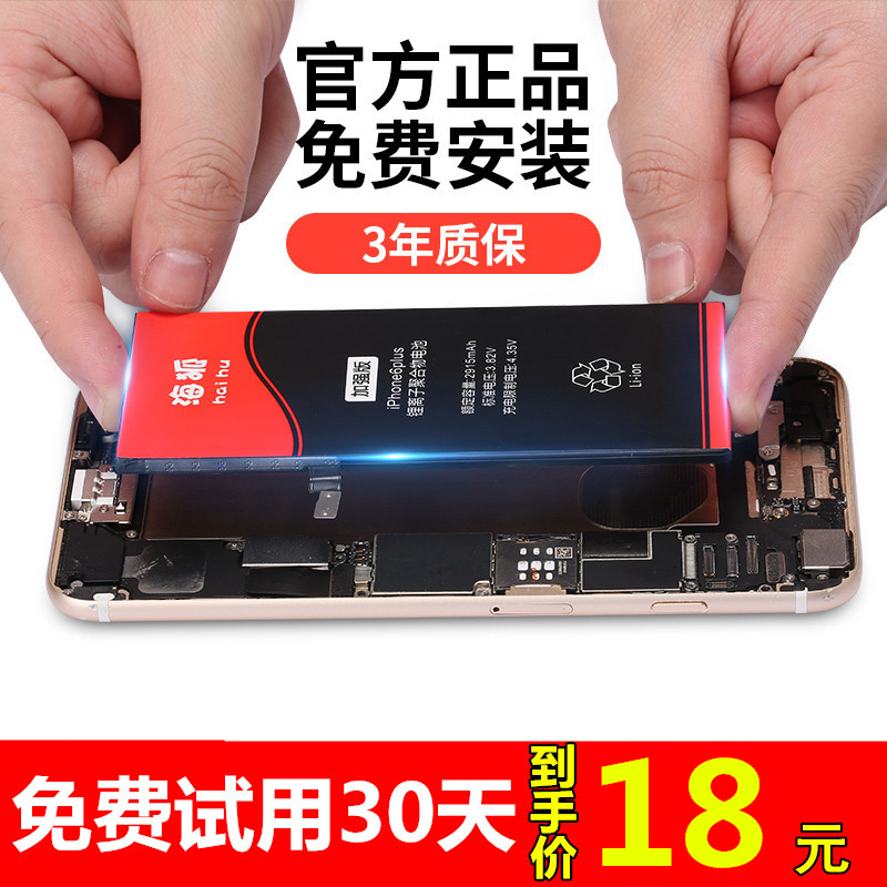 【超大容量】海狐苹果6电池iphone6正品6s大容量5s手机6plus/7/7p/5/4/4s/8/8p版六七八se换6p电板6G