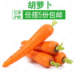 胡萝卜