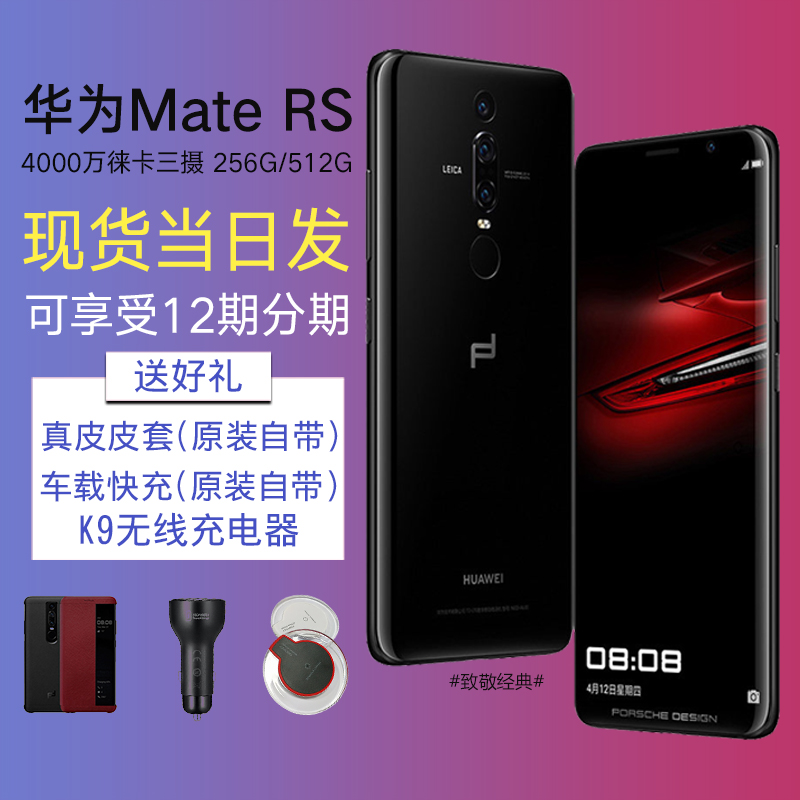 官网同价huawei/华为 mate rs 保时捷设计maters官方旗舰正品手机