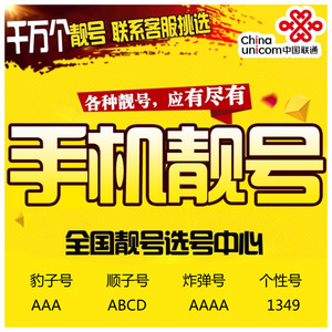 沈阳靓号吧_沈阳顶级靓号15998333333_沈阳小北靓号批发