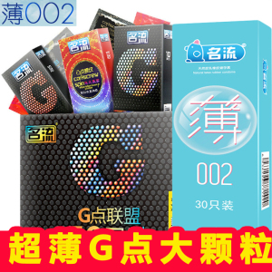 名流避孕套超薄阴蒂刺激大颗粒高潮性用品中号安全套成人100只装避孕套