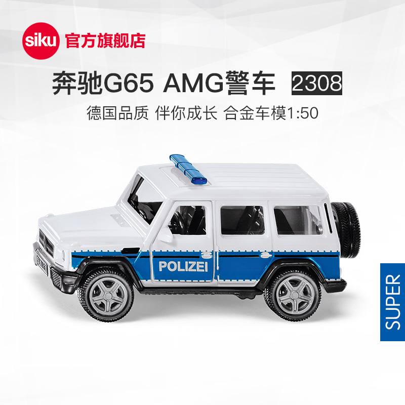 德国仕高siku奔驰G65AMG警车2308仿真合金警用车儿童模型男孩玩具