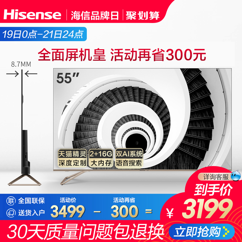 海信 HZ55E52A 55英寸4K高清智能平板液晶AI全面屏超薄电视机5065