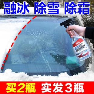 汽车除化冰剂除霜雪车窗融雪车用去霜前挡风玻璃防结冰冬季清洗剂