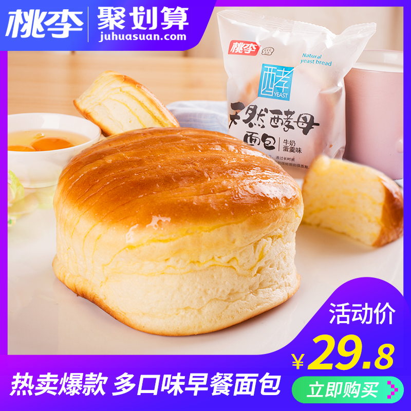 桃李天然酵母面包600g牛奶巧克力多口味早餐食品面包网红零食整箱