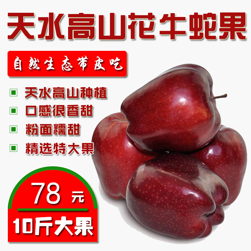 花牛苹果蛇果10斤包邮新鲜水果刮泥非美国进口蛇果特大16-22颗装