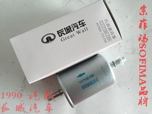 适配长城哈弗h6汽油滤芯1.5t汽油格2.0l哈弗h2汽油滤清器c50原厂